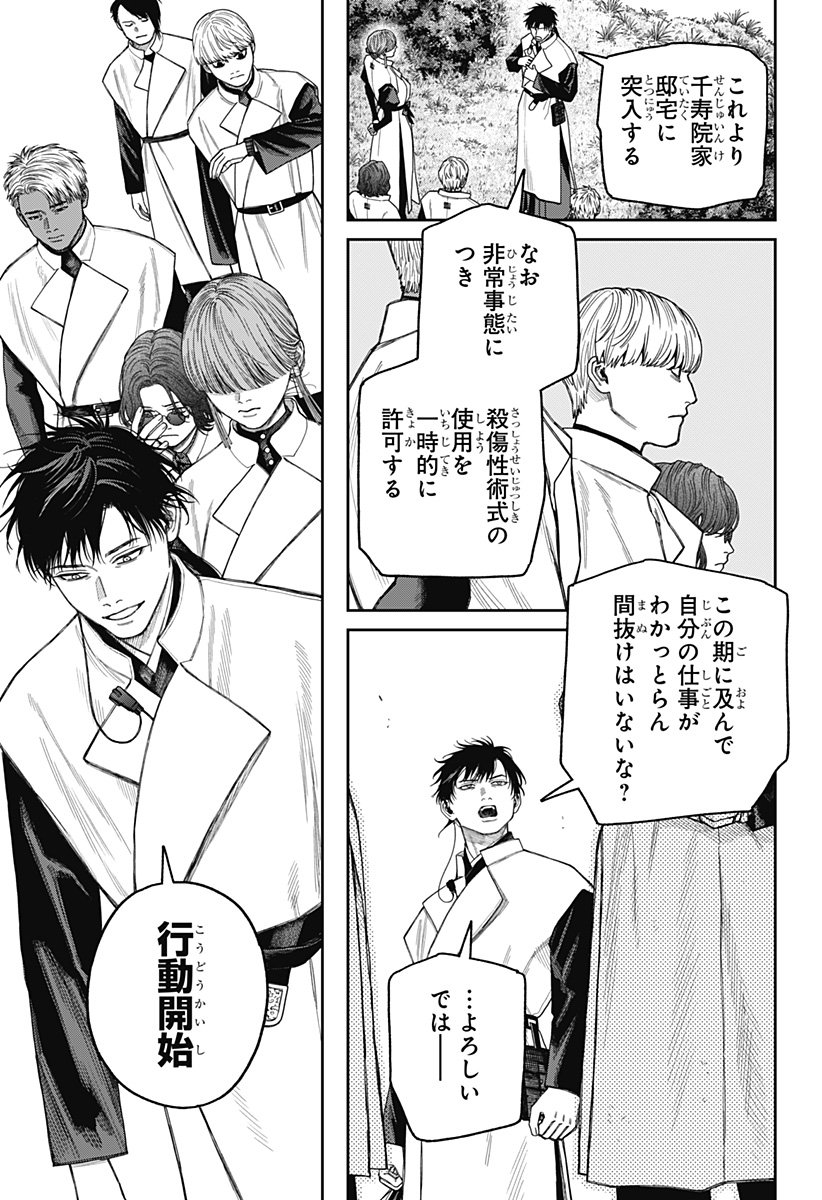 天傍台閣 Chap 18 - Next Chap 19