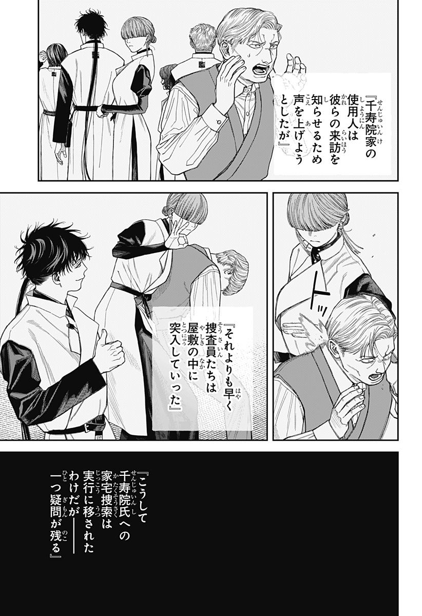 天傍台閣 Chap 19 - Next Chap 20