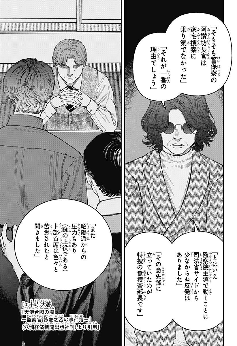 天傍台閣 Chap 19 - Next Chap 20