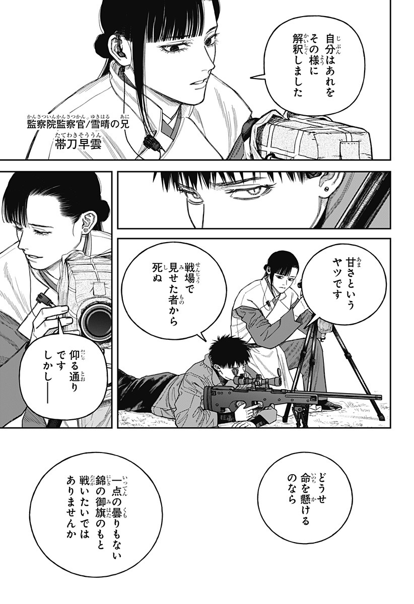 天傍台閣 Chap 19 - Next Chap 20