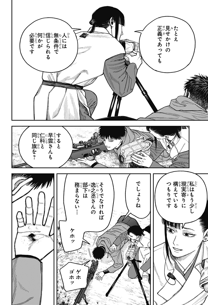 天傍台閣 Chap 19 - Next Chap 20