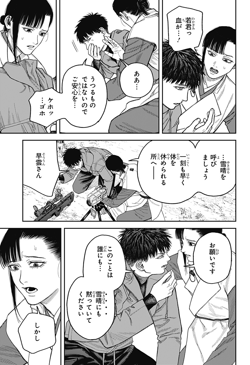 天傍台閣 Chap 19 - Next Chap 20