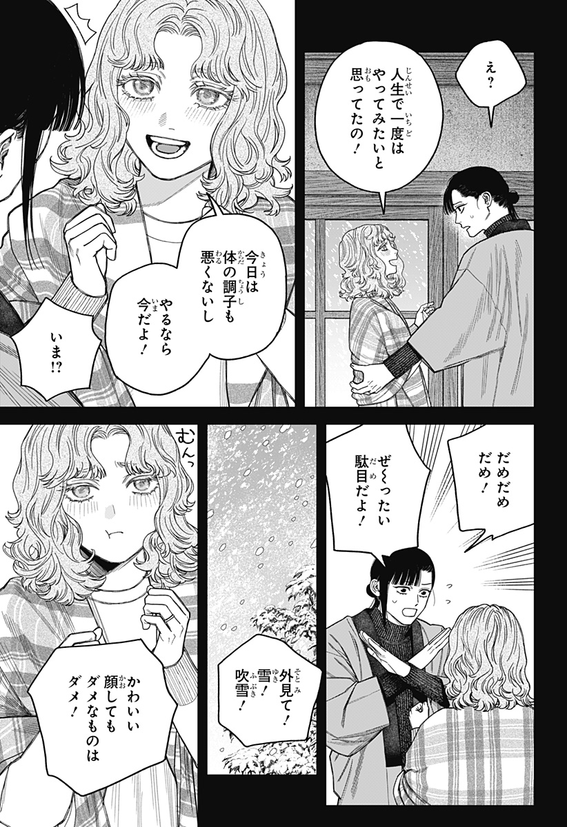 天傍台閣 Chap 19 - Next Chap 20