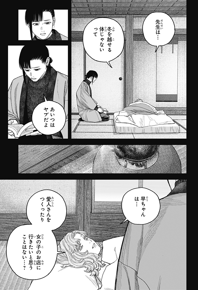 天傍台閣 Chap 19 - Next Chap 20