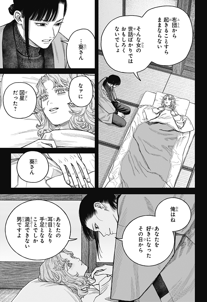 天傍台閣 Chap 19 - Next Chap 20