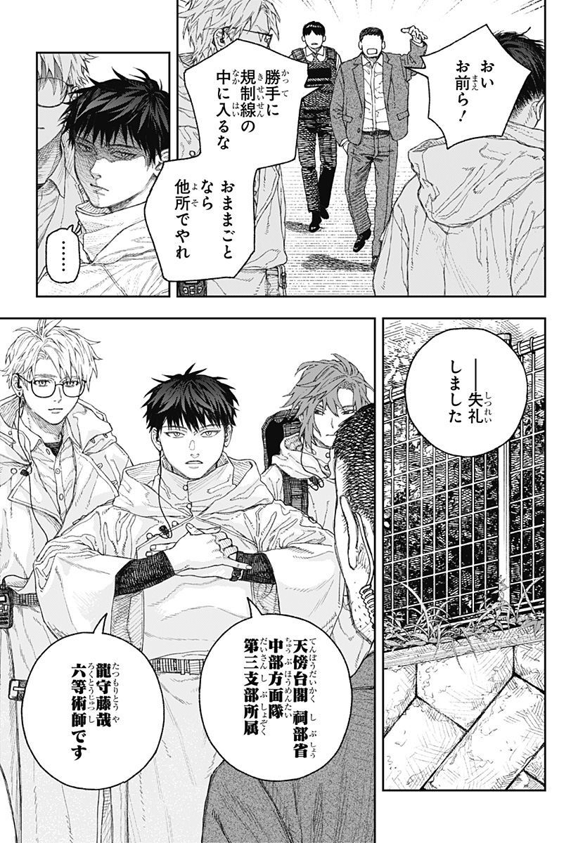 天傍台閣 Chap 1 - Next Chap 2