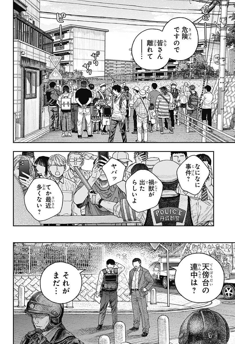 天傍台閣 Chap 1 - Next Chap 2