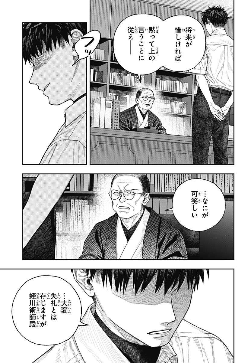 天傍台閣 Chap 1 - Next Chap 2