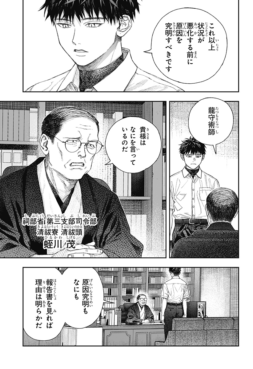 天傍台閣 Chap 1 - Next Chap 2