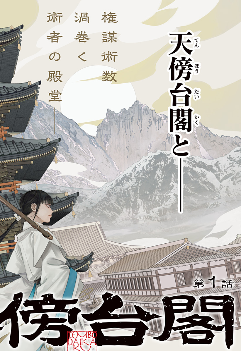 天傍台閣 Chap 1 - Next Chap 2