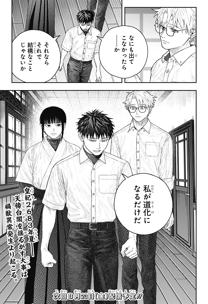 天傍台閣 Chap 1 - Next Chap 2