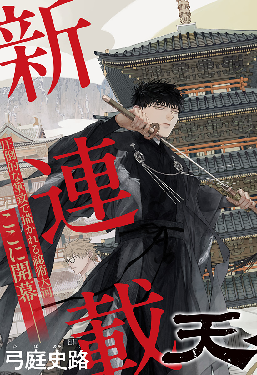 天傍台閣 Chap 1 - Next Chap 2