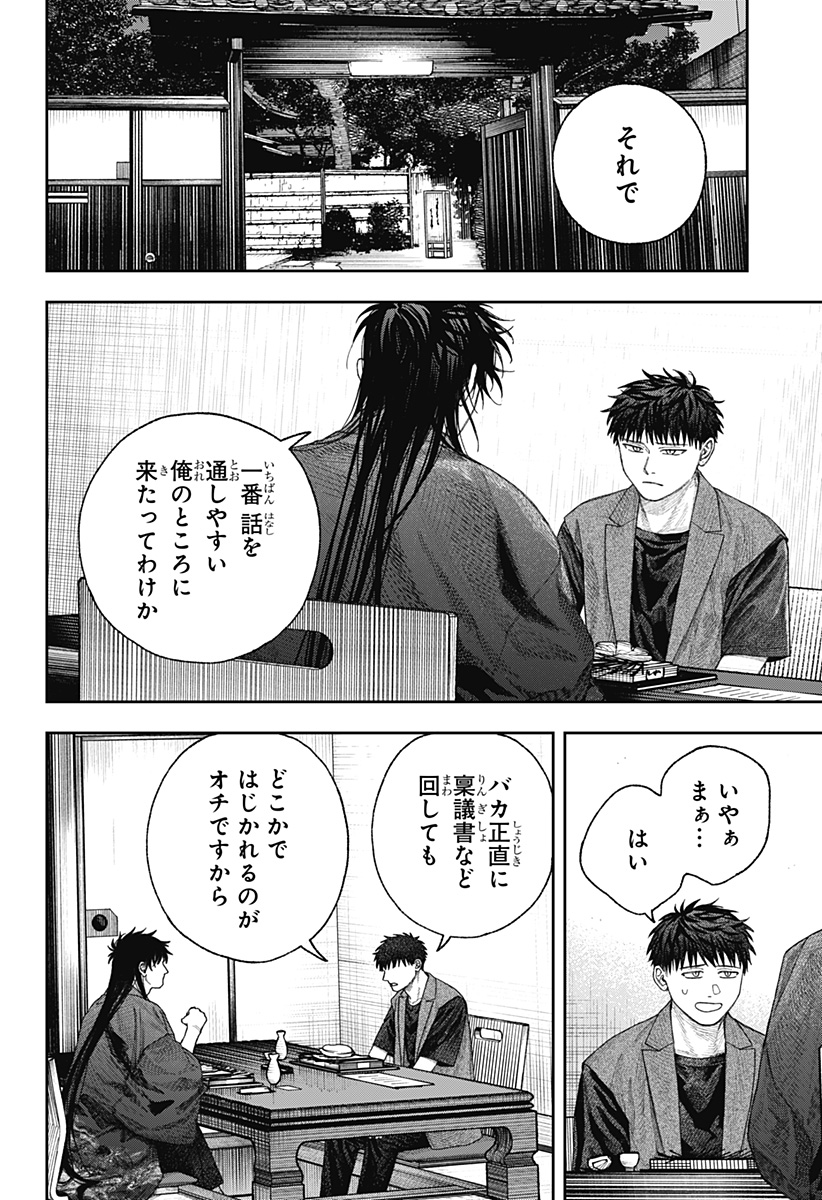天傍台閣 Chap 2 - Next Chap 3