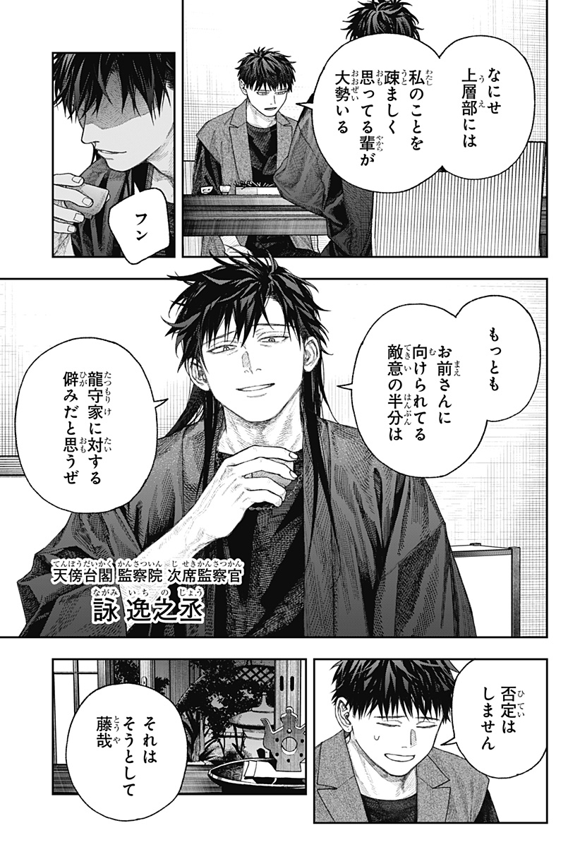 天傍台閣 Chap 2 - Next Chap 3