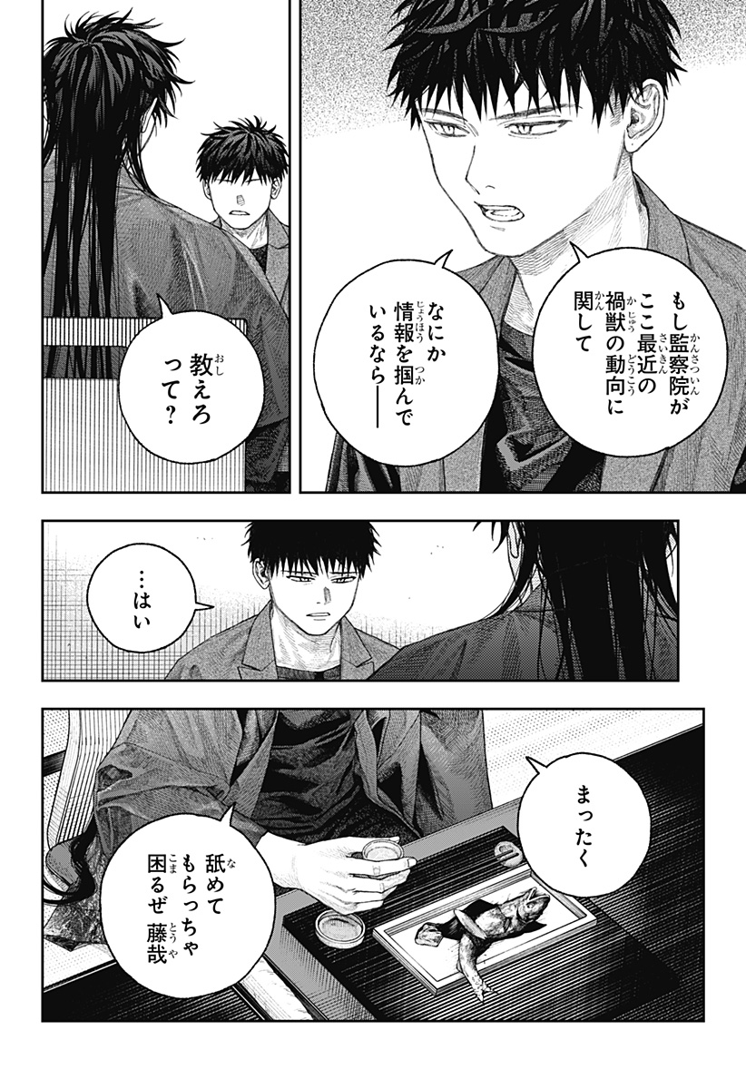 天傍台閣 Chap 2 - Next Chap 3