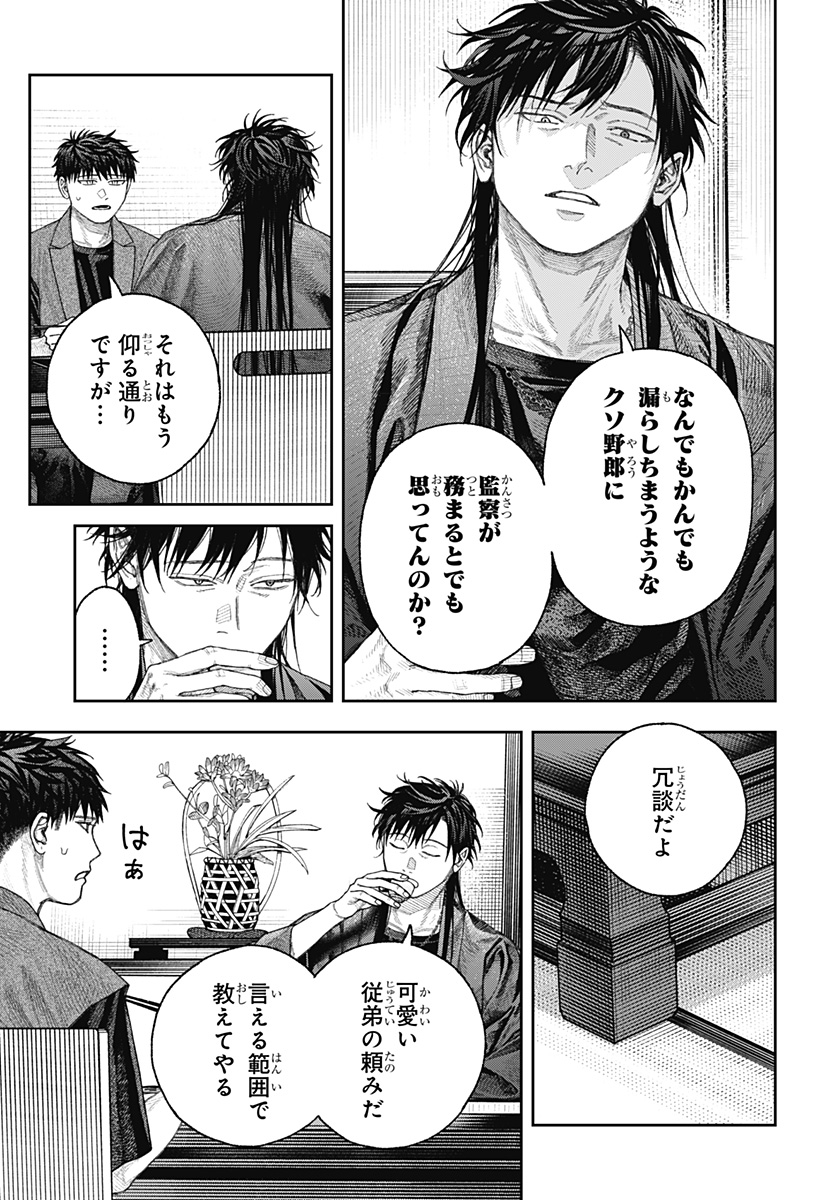 天傍台閣 Chap 2 - Next Chap 3