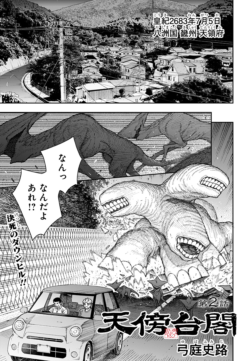 天傍台閣 Chap 2 - Next Chap 3