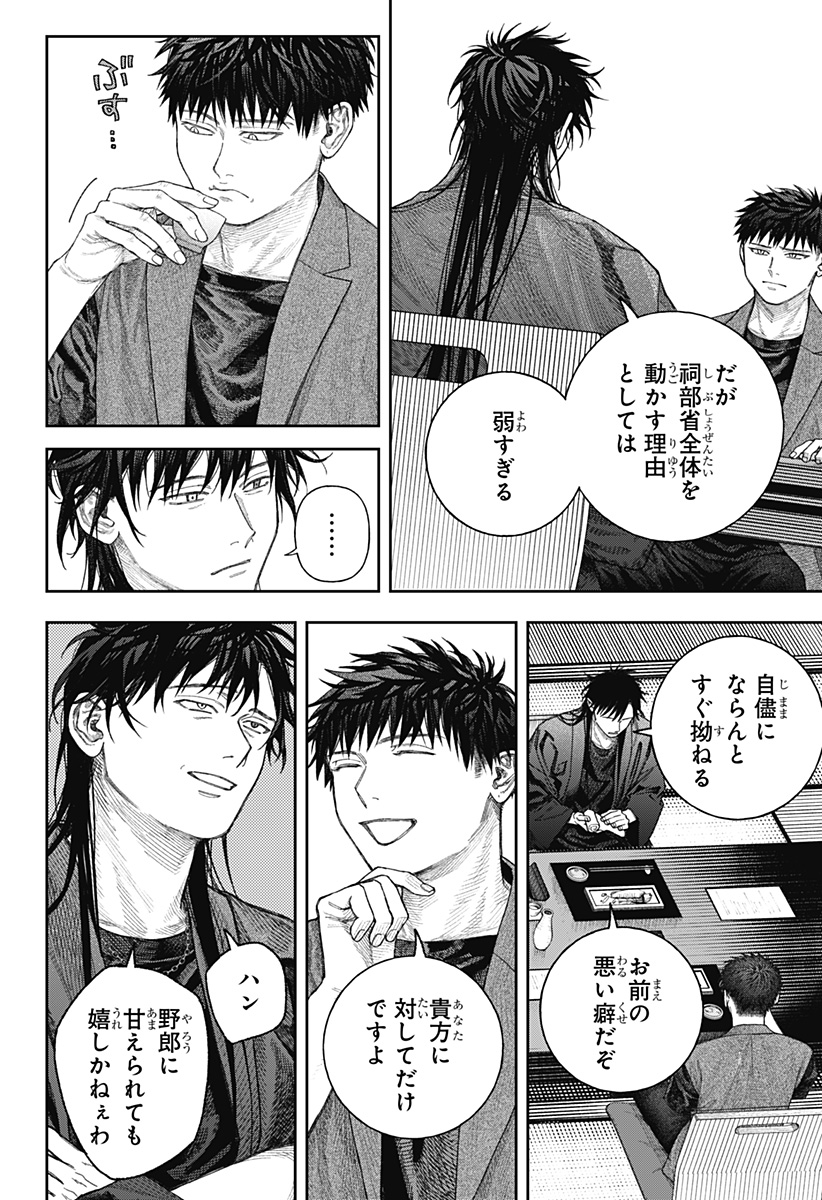 天傍台閣 Chap 2 - Next Chap 3