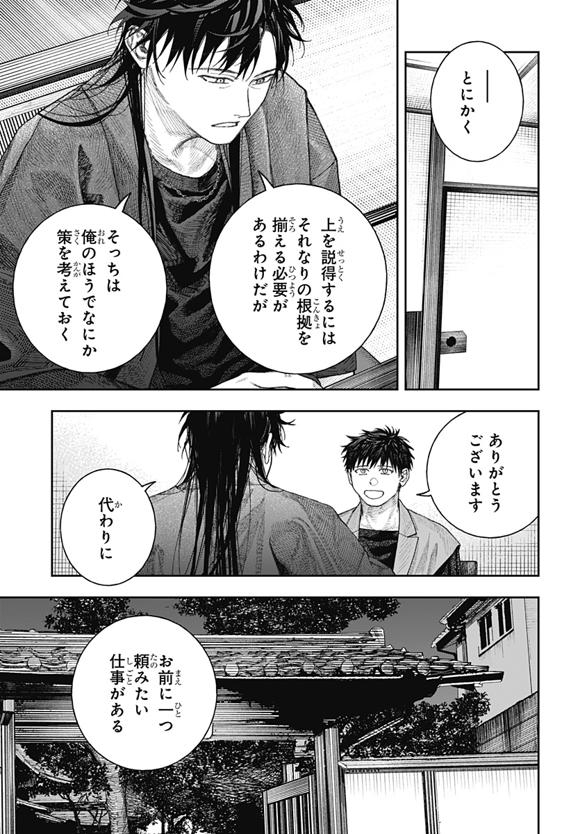 天傍台閣 Chap 2 - Next Chap 3