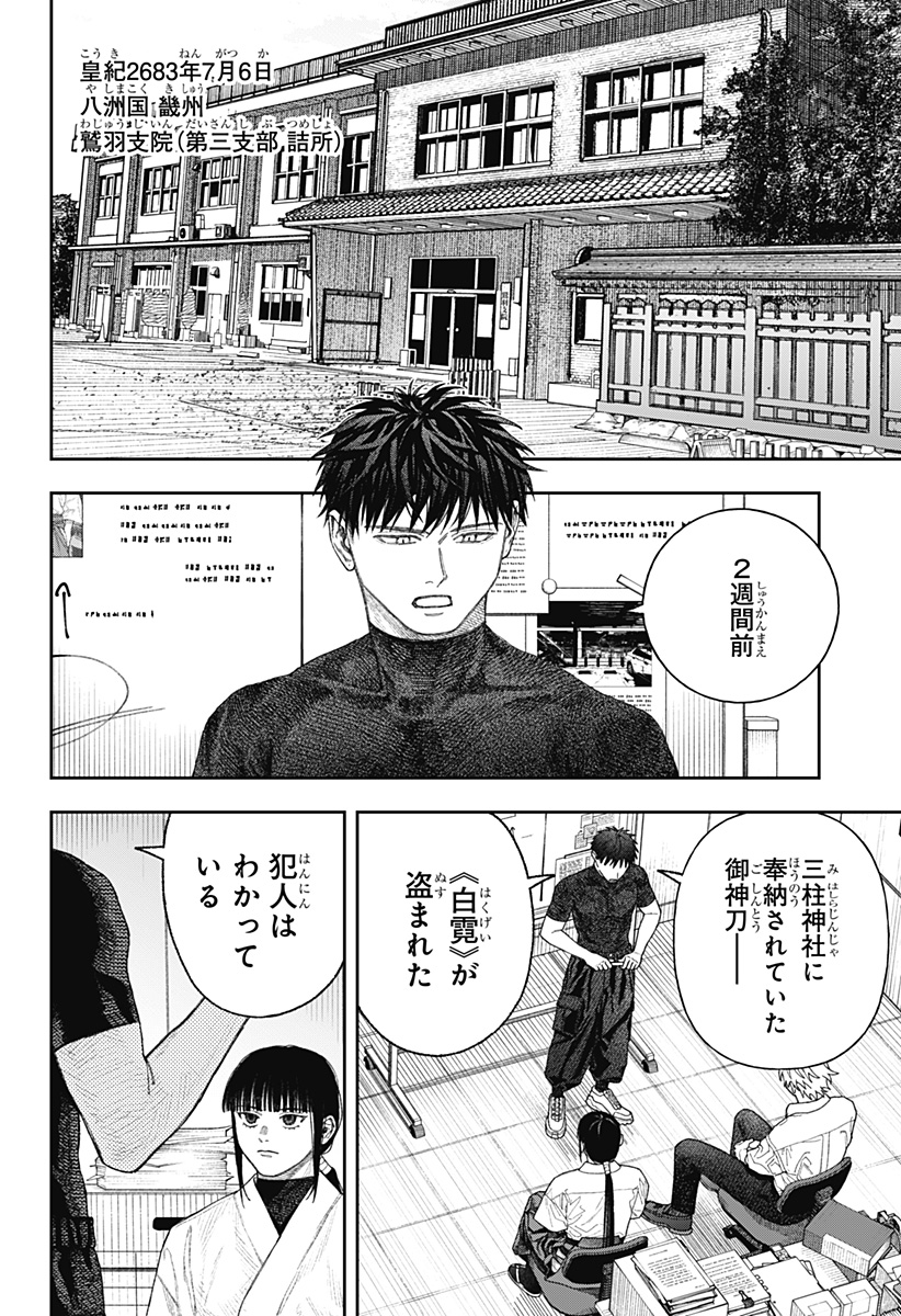 天傍台閣 Chap 2 - Next Chap 3