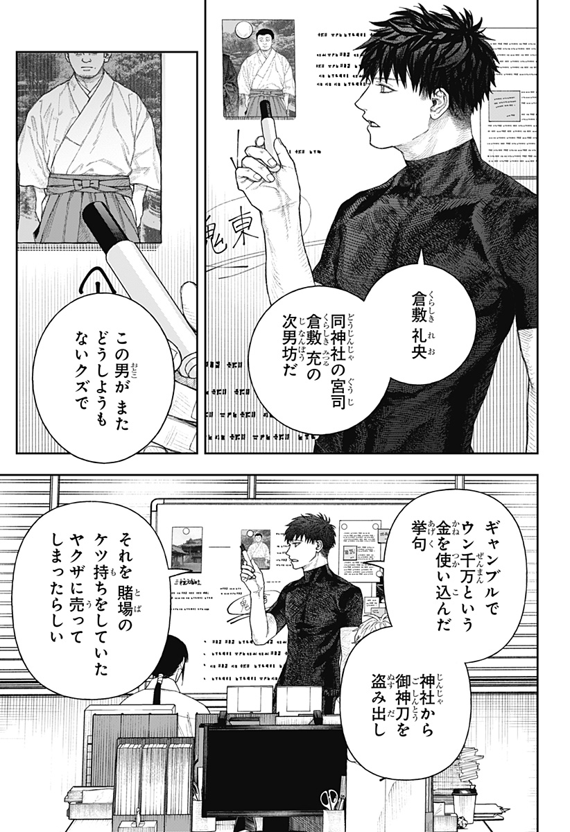 天傍台閣 Chap 2 - Next Chap 3