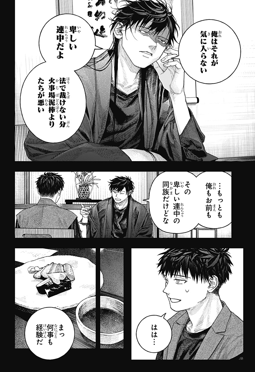 天傍台閣 Chap 2 - Next Chap 3