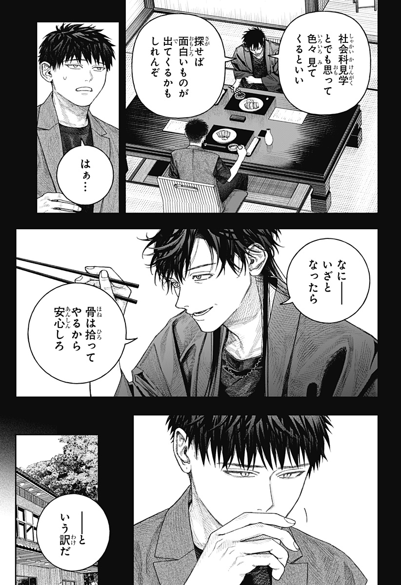 天傍台閣 Chap 2 - Next Chap 3