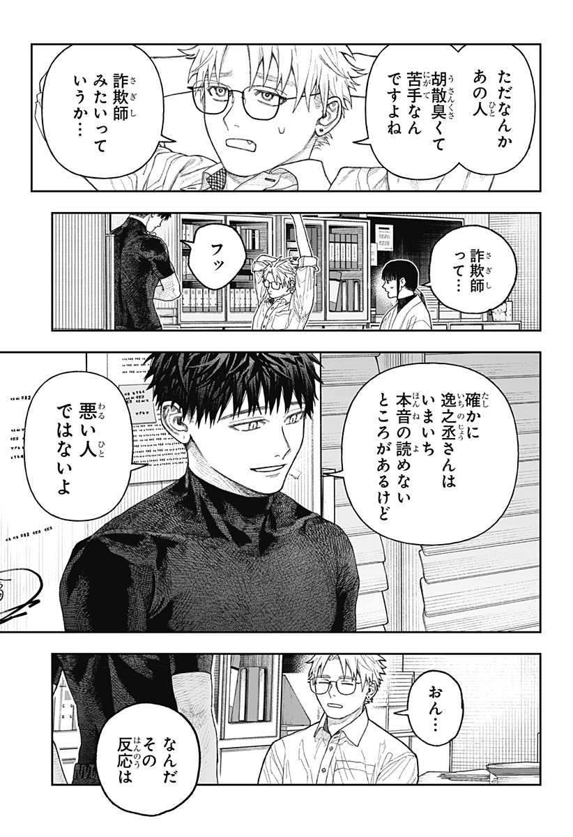 天傍台閣 Chap 2 - Next Chap 3