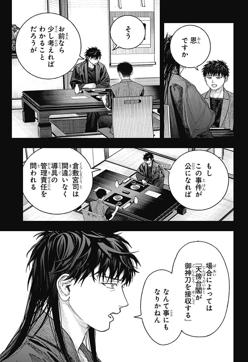 天傍台閣 Chap 2 - Next Chap 3