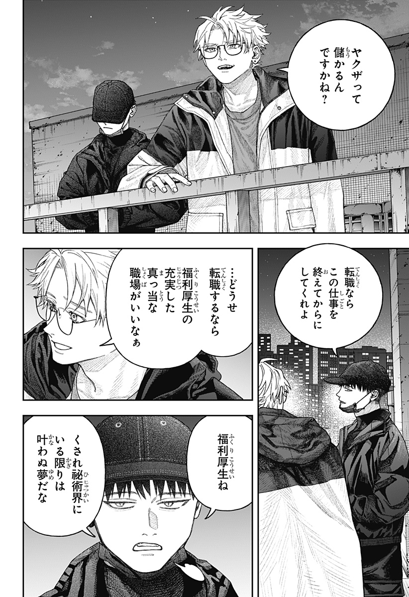 天傍台閣 Chap 2 - Next Chap 3