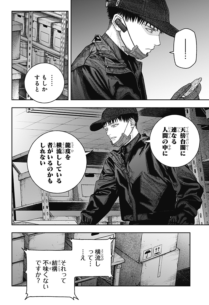 天傍台閣 Chap 2 - Next Chap 3