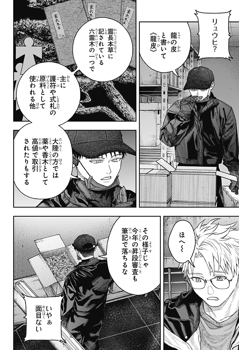 天傍台閣 Chap 2 - Next Chap 3