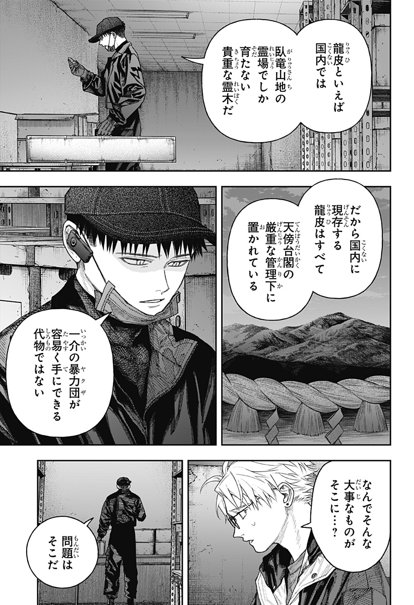 天傍台閣 Chap 2 - Next Chap 3