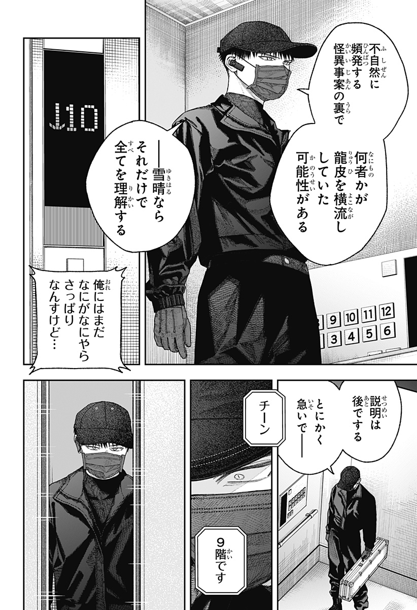 天傍台閣 Chap 2 - Next Chap 3