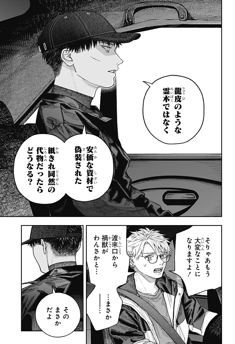 天傍台閣 Chap 2 - Next Chap 3