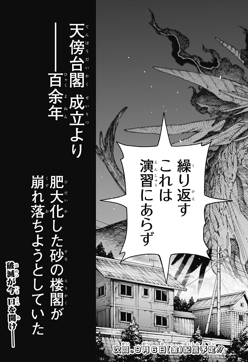 天傍台閣 Chap 2 - Next Chap 3