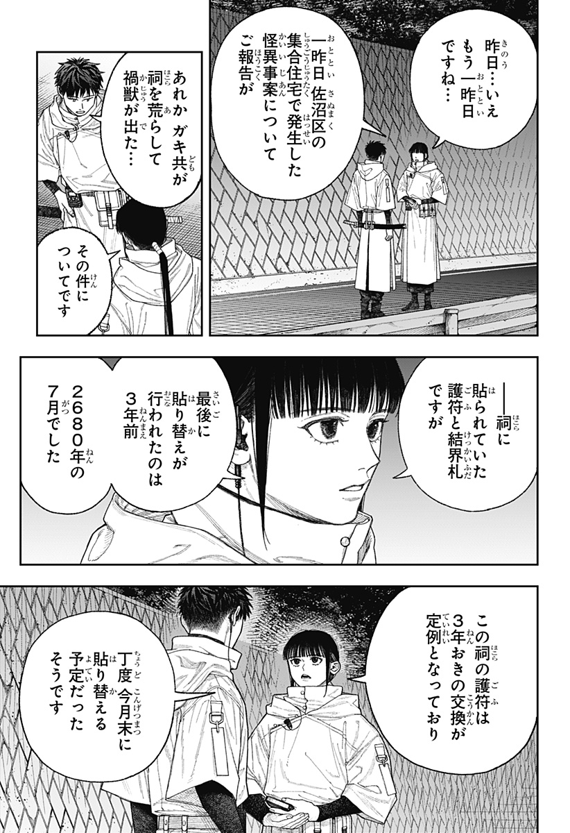 天傍台閣 Chap 2 - Next Chap 3