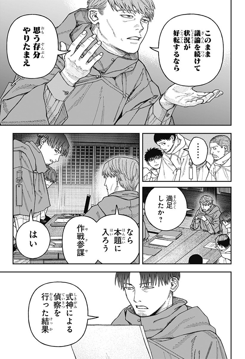 天傍台閣 Chap 3 - Next Chap 4