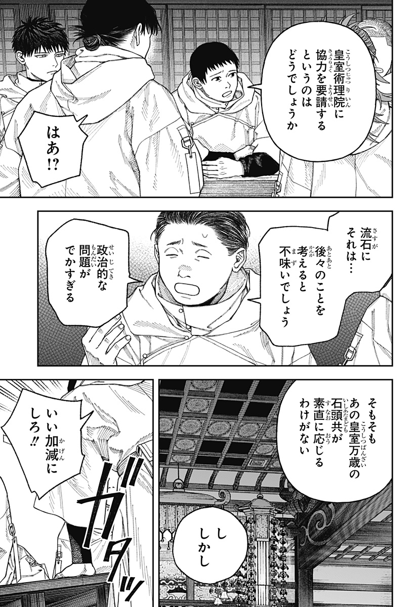 天傍台閣 Chap 3 - Next Chap 4