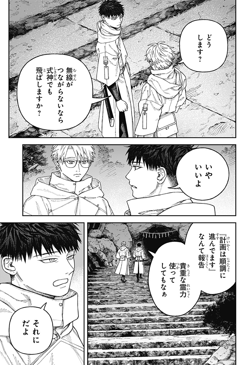 天傍台閣 Chap 3 - Next Chap 4