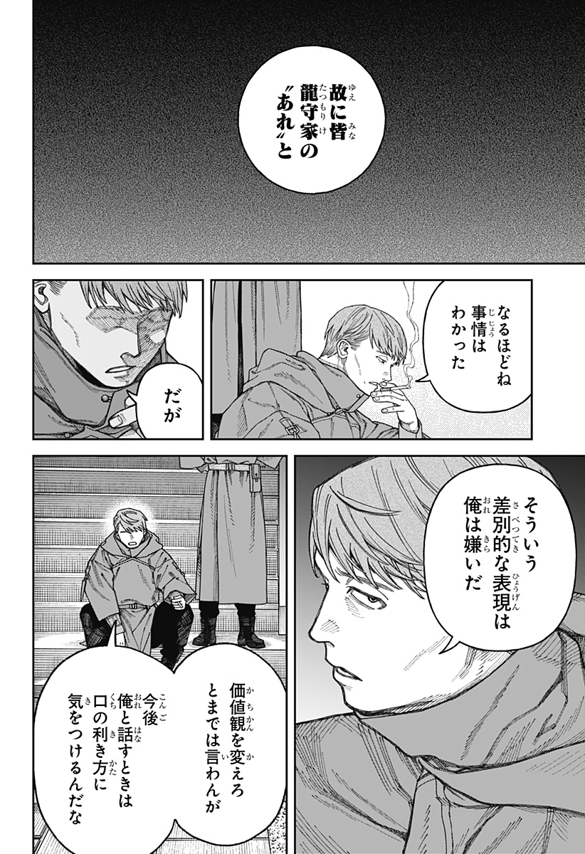 天傍台閣 Chap 3 - Next Chap 4