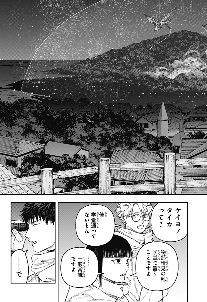 天傍台閣 Chap 3 - Next Chap 4