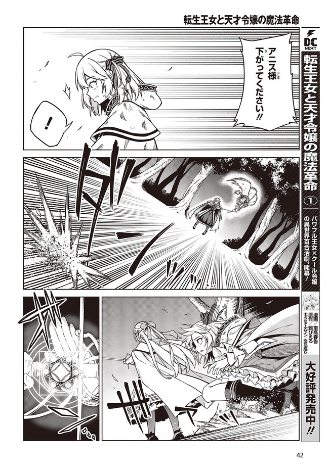 転生王女と天才令嬢の魔法革命 Chap 11.1 - Next Chap 12.1