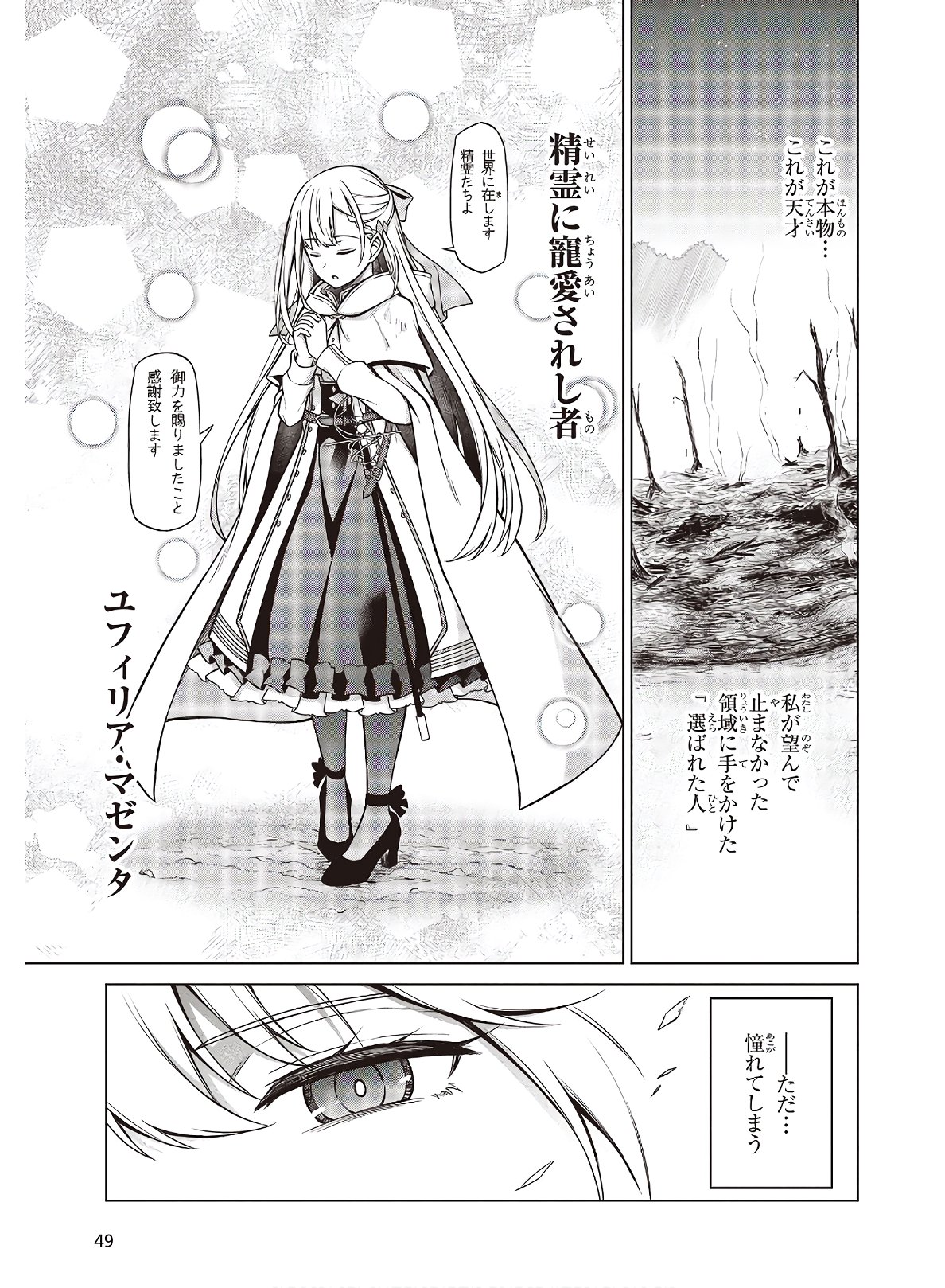 転生王女と天才令嬢の魔法革命 Chap 11.2 - Next Chap 12.2