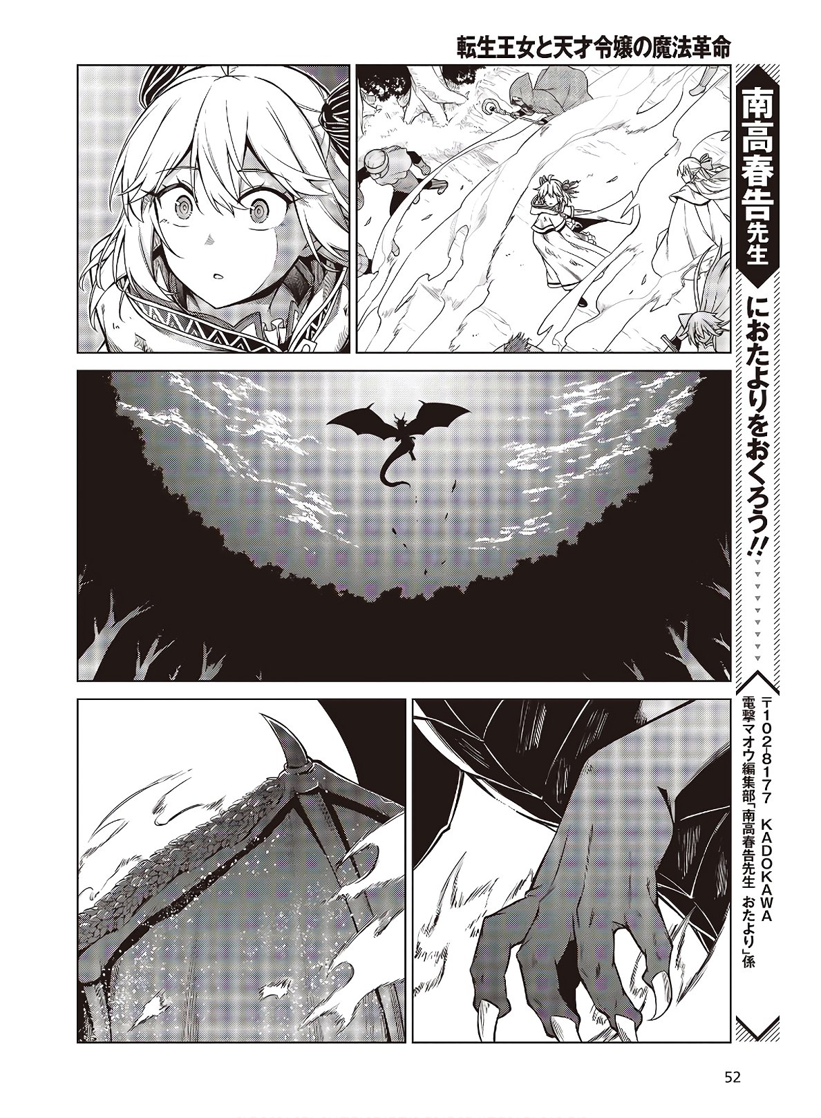 転生王女と天才令嬢の魔法革命 Chap 11.2 - Next Chap 12.2