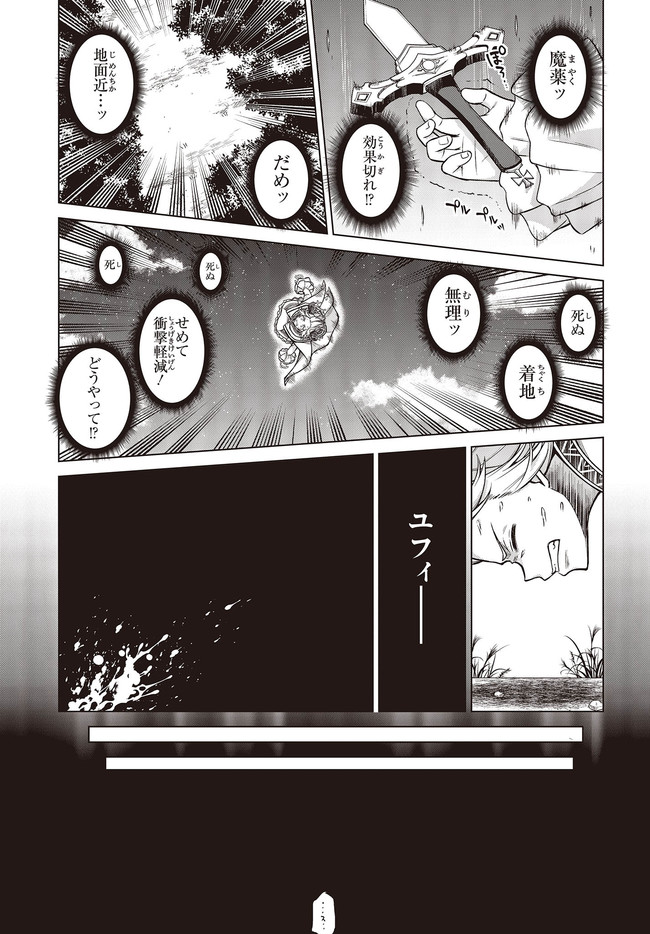 転生王女と天才令嬢の魔法革命 Chap 12.2 - Next Chap 13.2