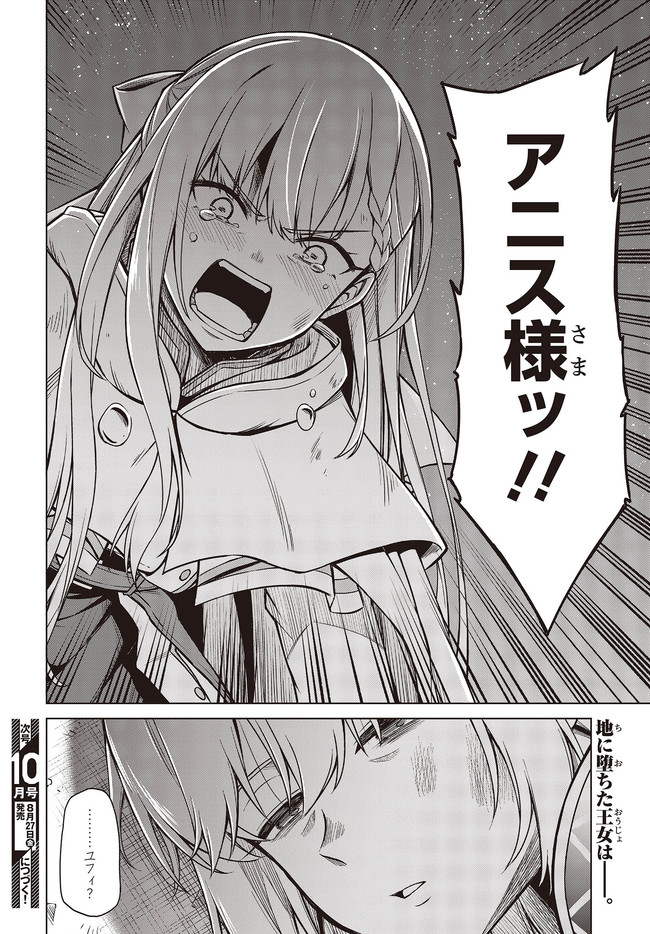 転生王女と天才令嬢の魔法革命 Chap 12.2 - Next Chap 13.2