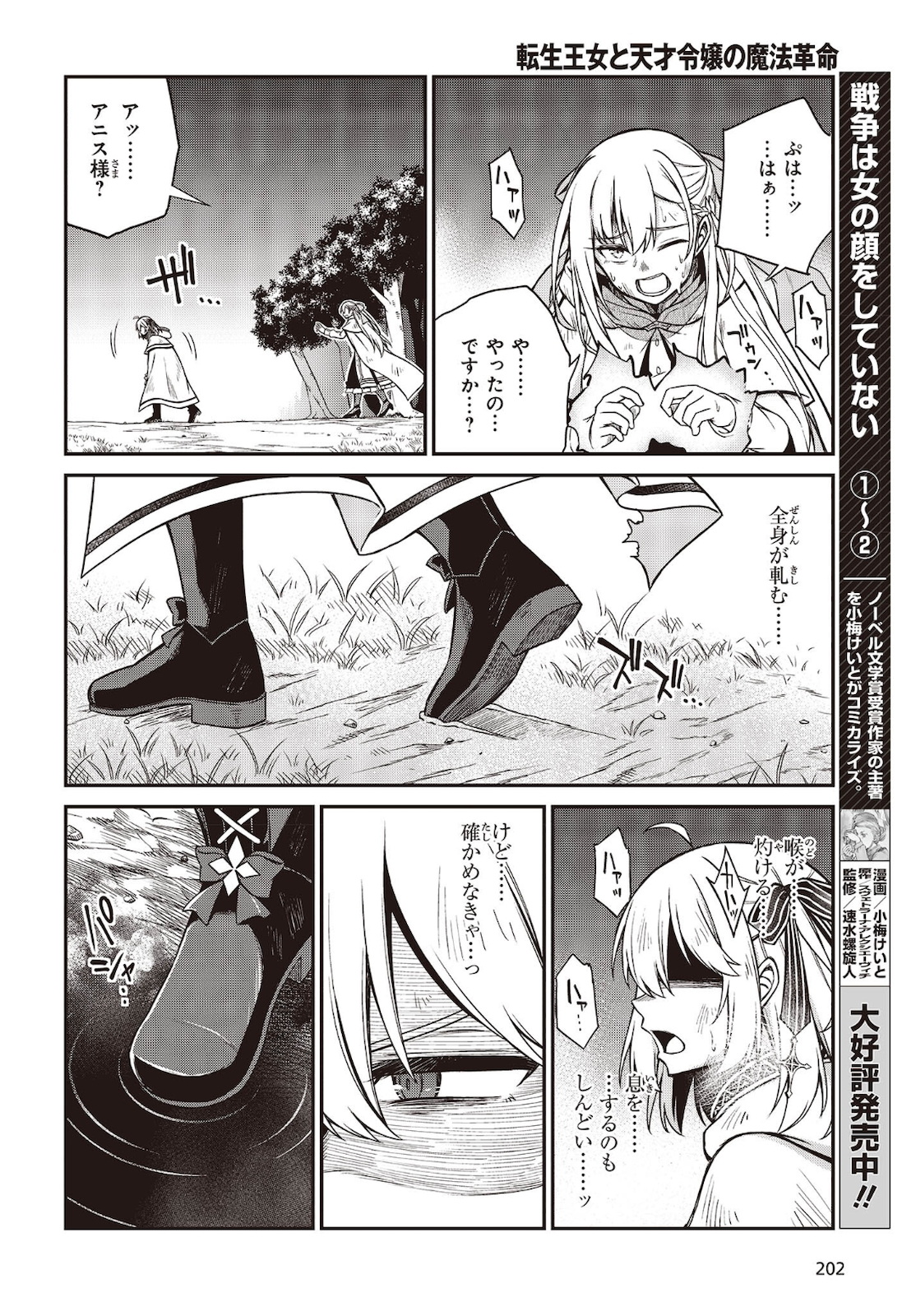 転生王女と天才令嬢の魔法革命 Chap 15 - Next Chap 16
