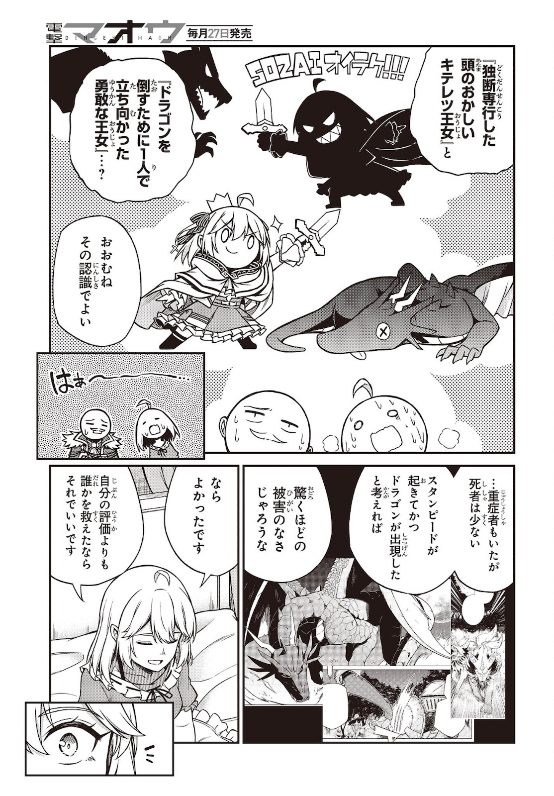 転生王女と天才令嬢の魔法革命 Chap 16 - Next Chap 17