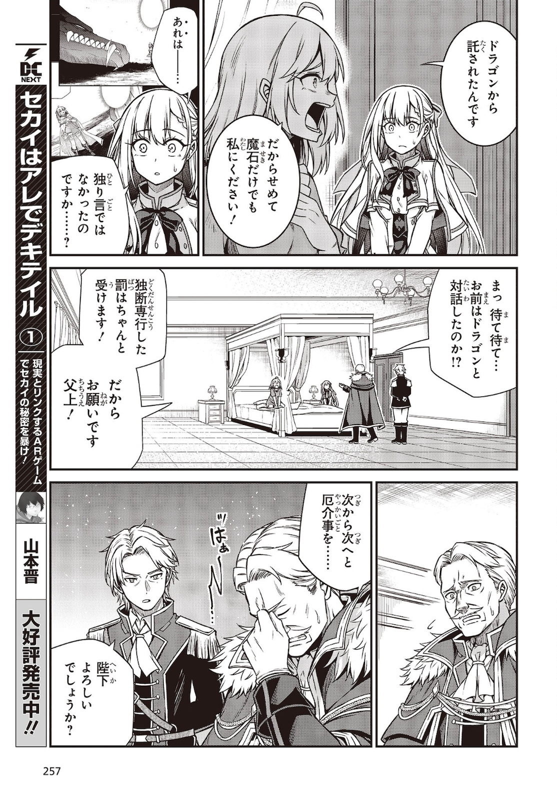 転生王女と天才令嬢の魔法革命 Chap 16 - Next Chap 17